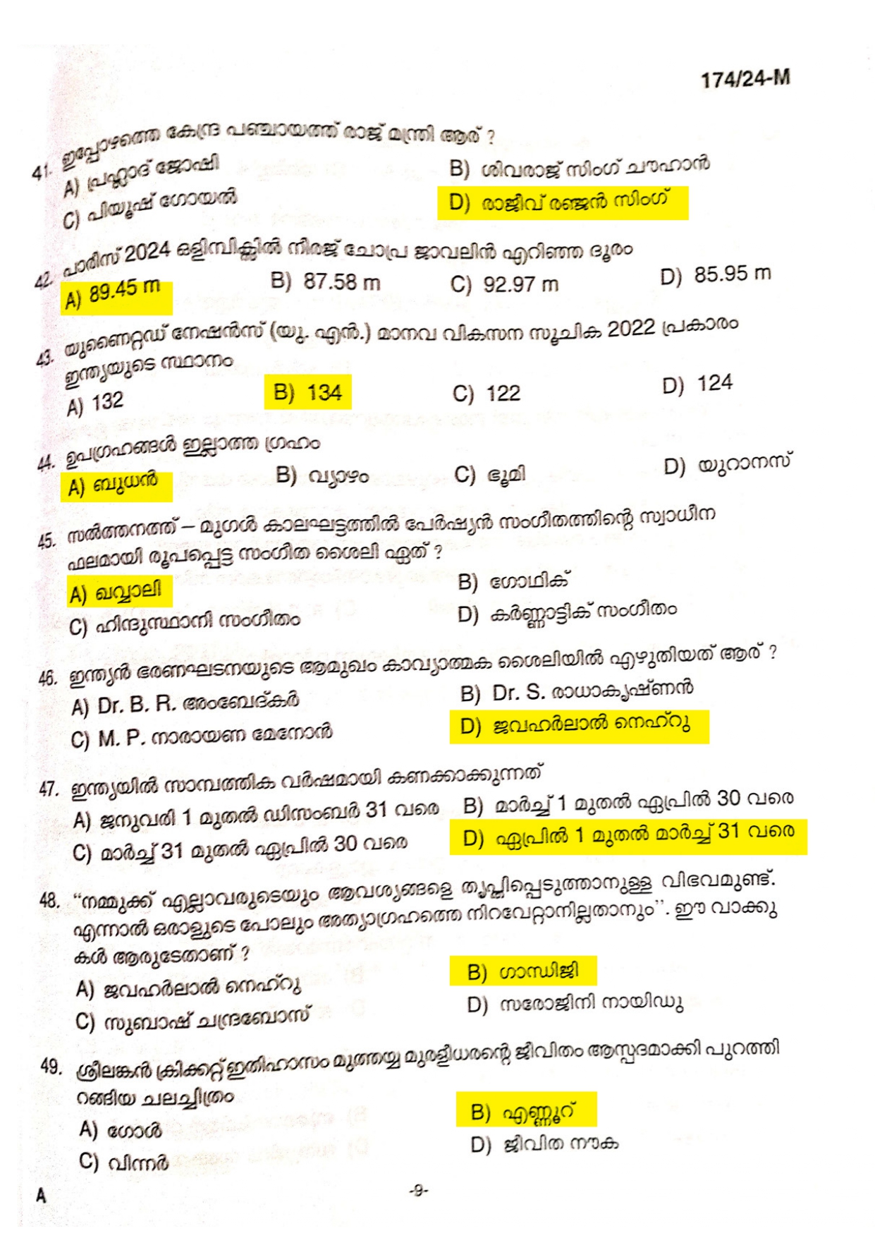 lgs 2024 answer key